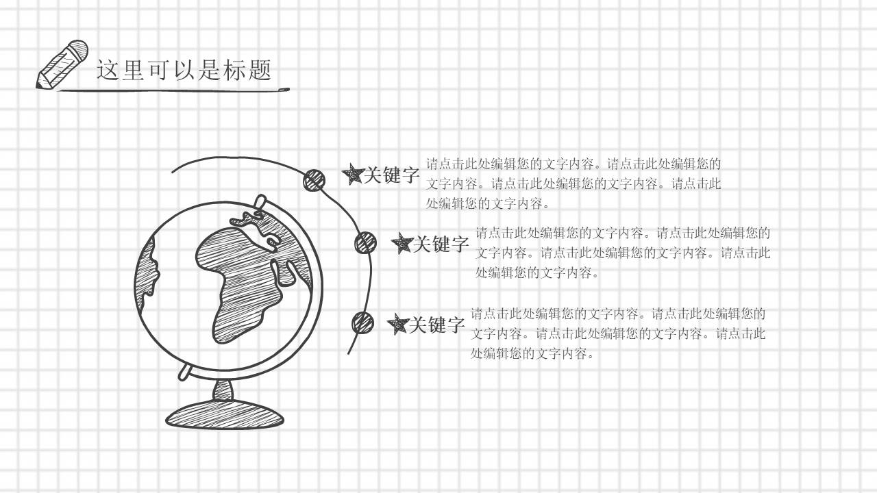 教育课件 (54).pptx